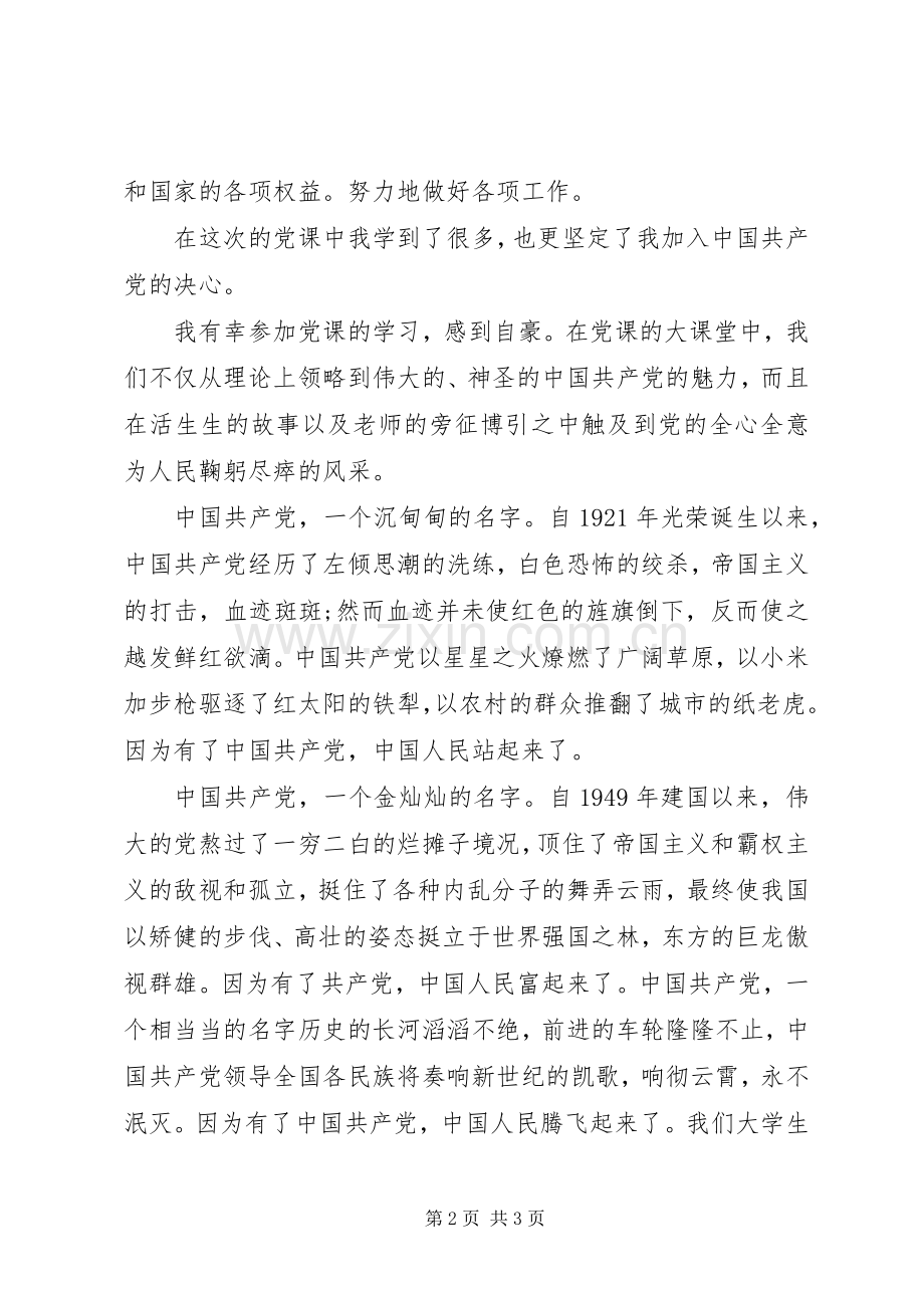 听党课的心得体会范文.docx_第2页