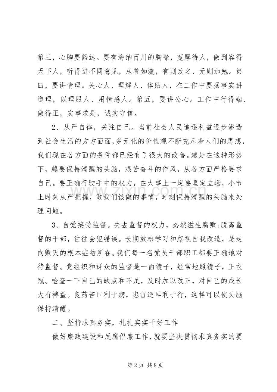 以案明纪心得体会.docx_第2页