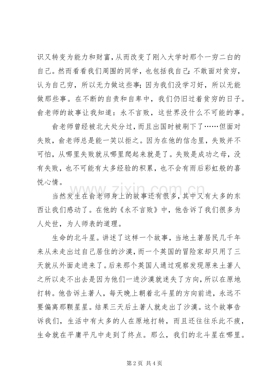 《永不言败》读后感范文.docx_第2页