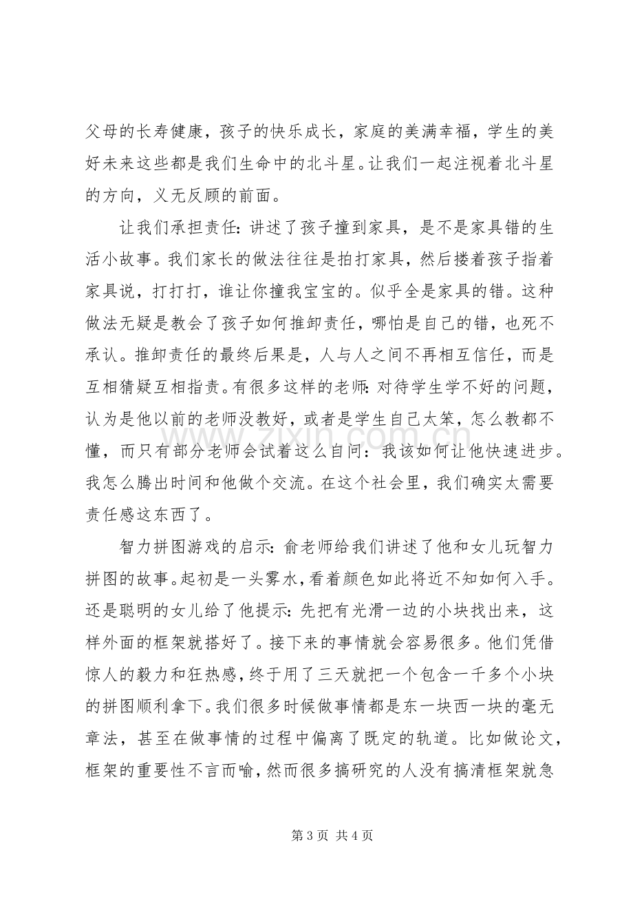 《永不言败》读后感范文.docx_第3页