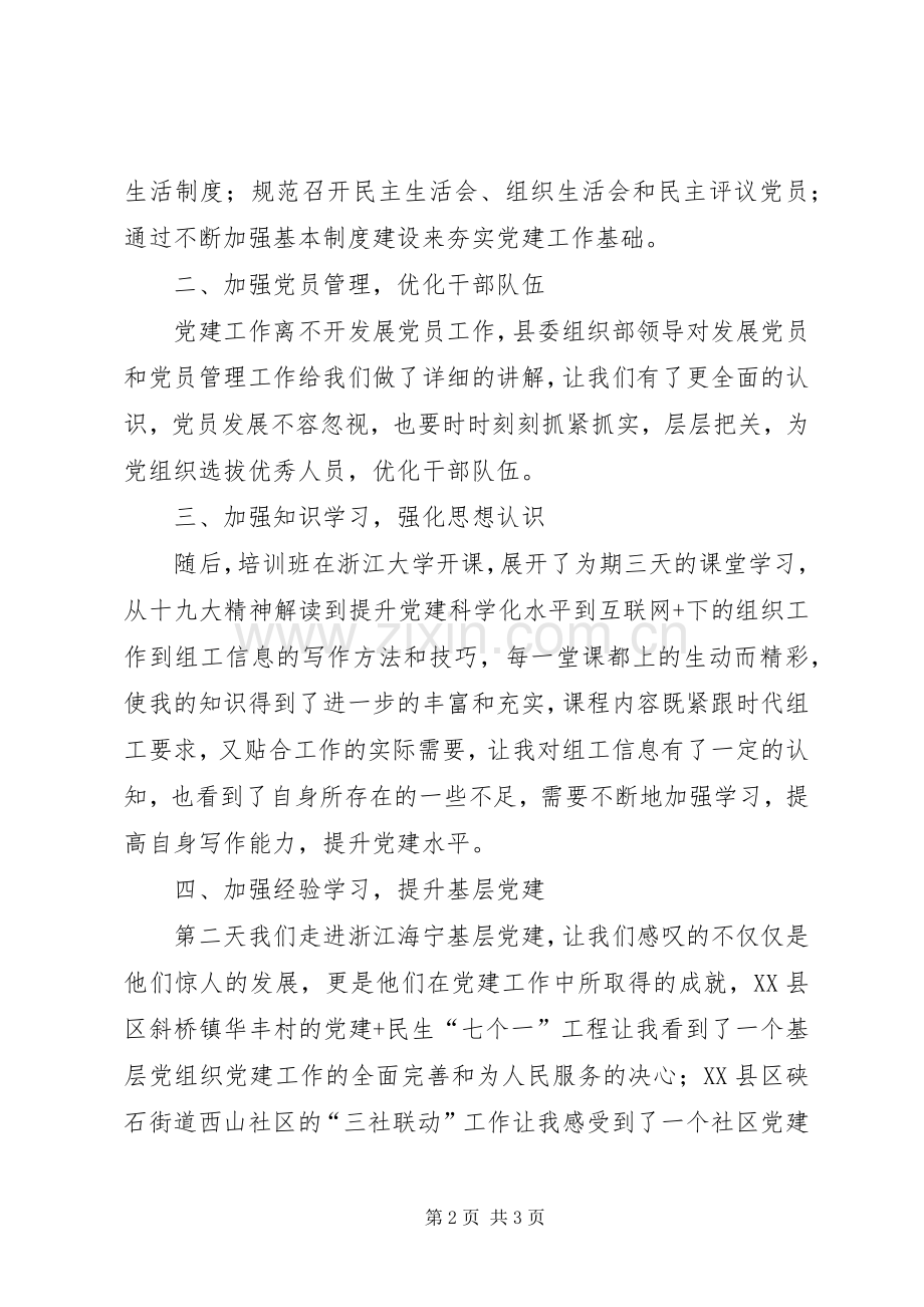 县组工干部培训心得体会.docx_第2页