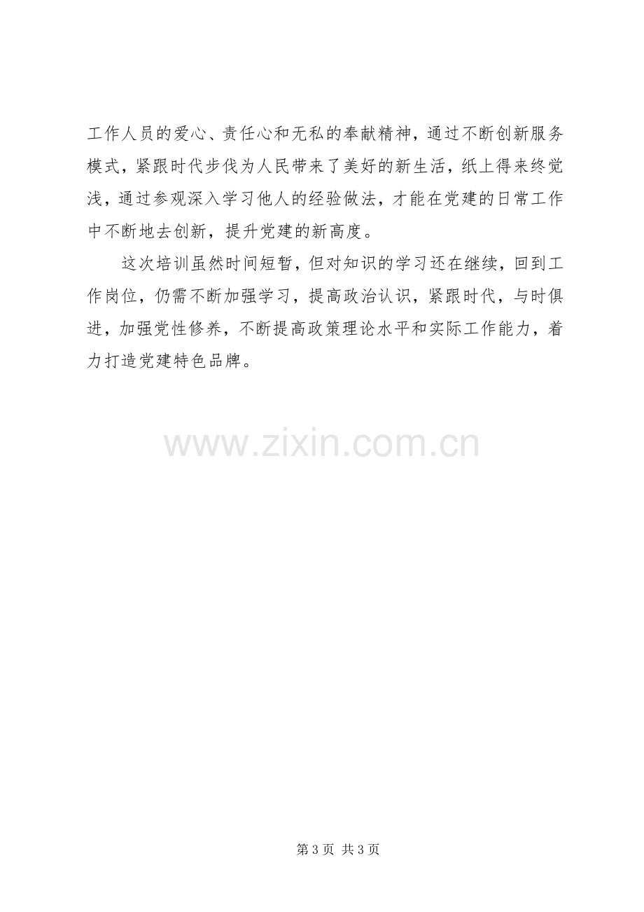 县组工干部培训心得体会.docx_第3页