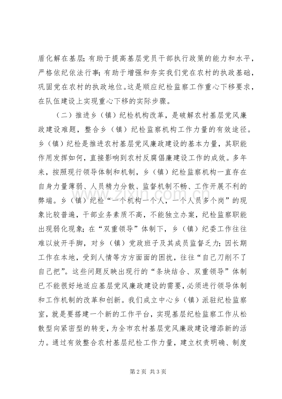 乡镇纪检党风廉政建设心得体会.docx_第2页