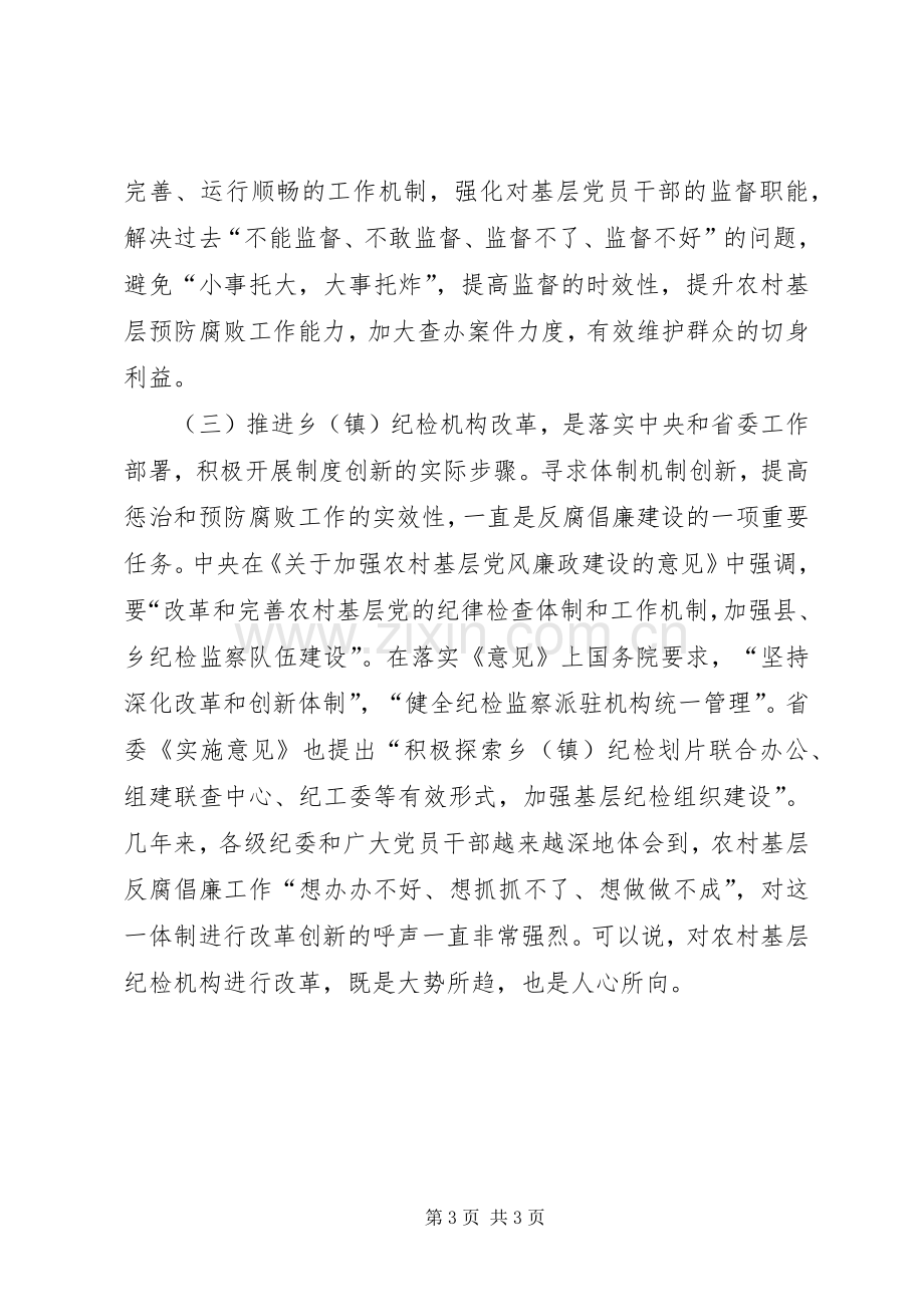 乡镇纪检党风廉政建设心得体会.docx_第3页