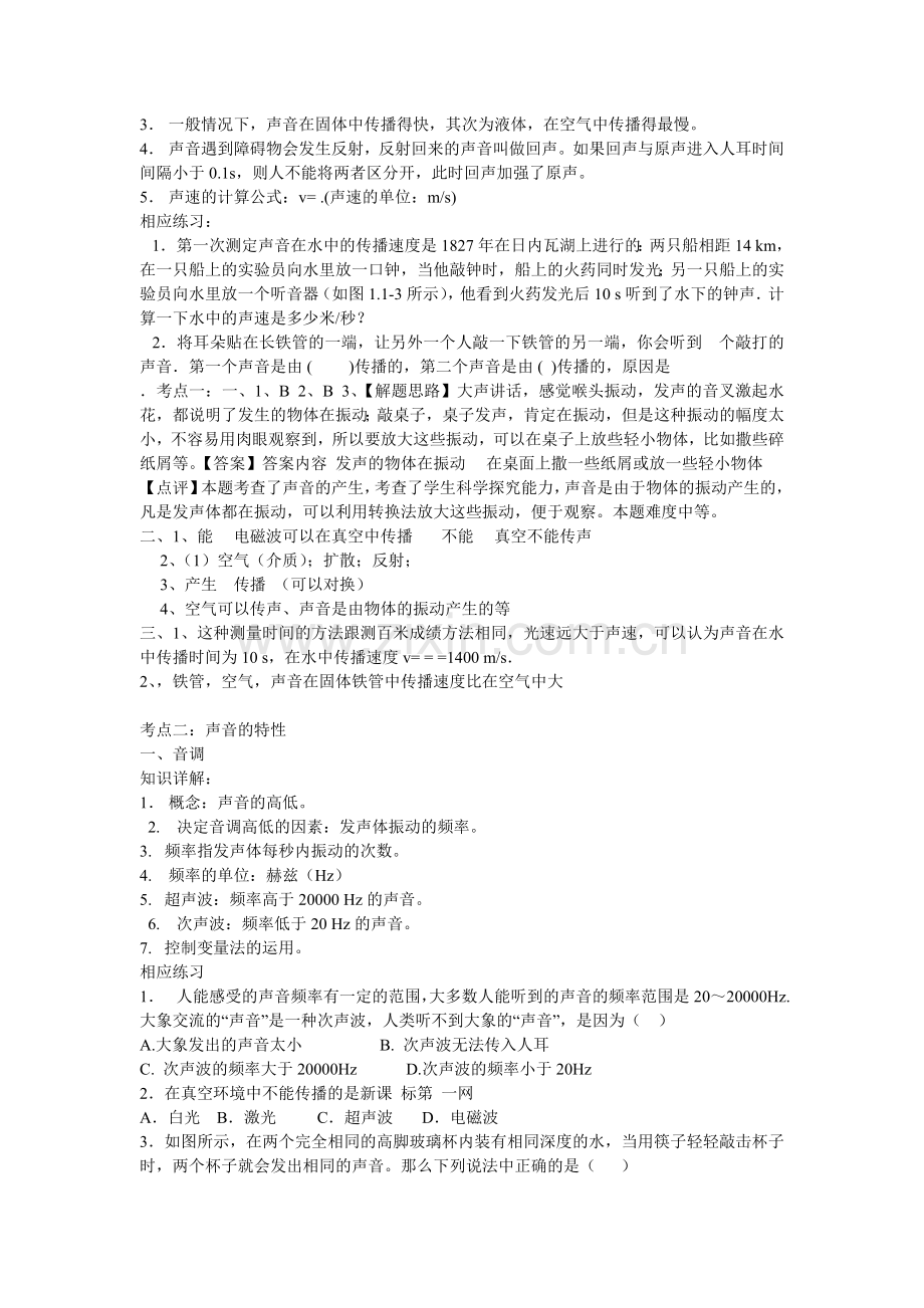 声学知识点总结及练习可打印.doc_第2页