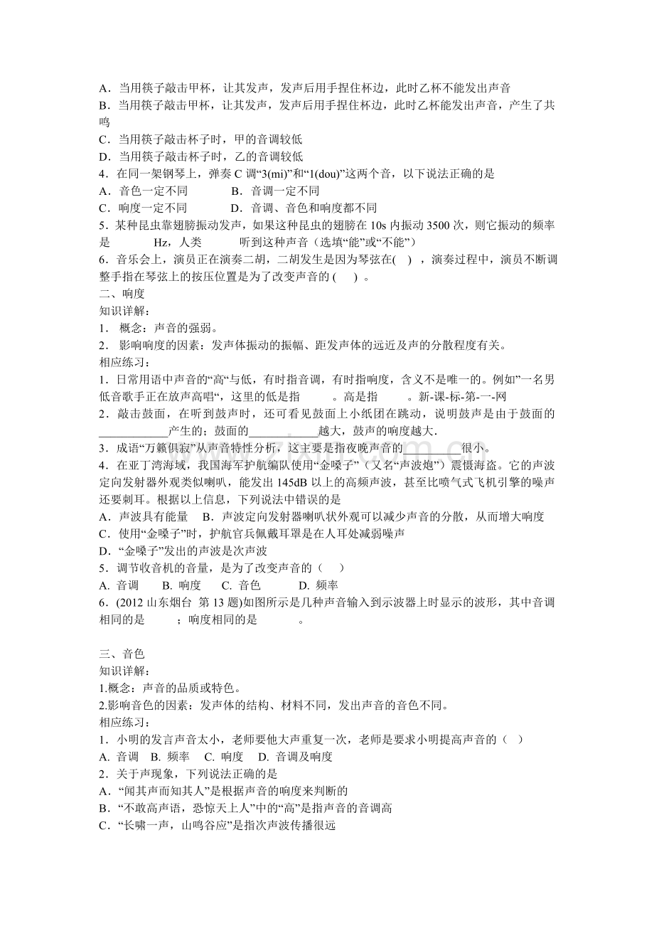 声学知识点总结及练习可打印.doc_第3页