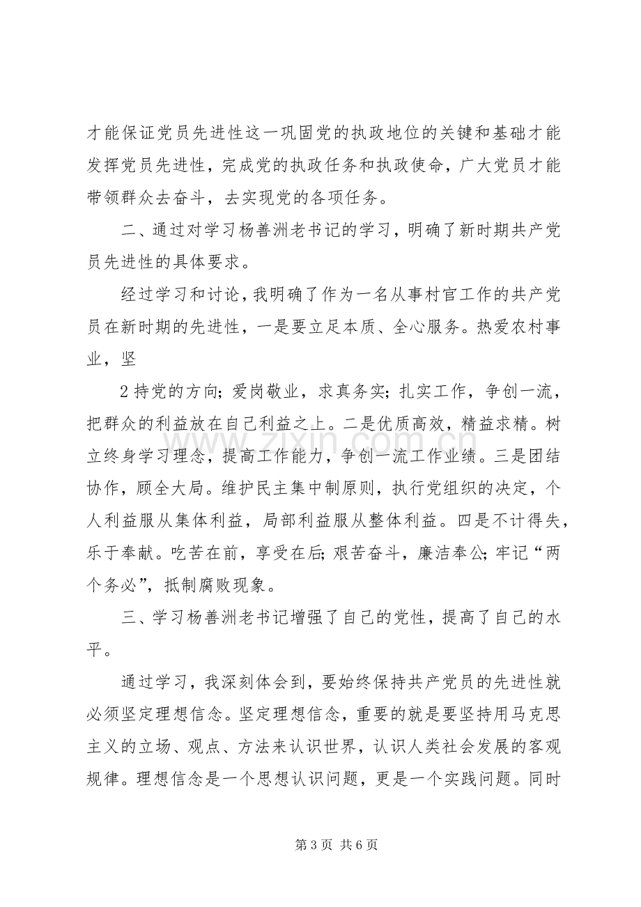 观看杨善洲先进事迹报告会心得体会.docx_第3页