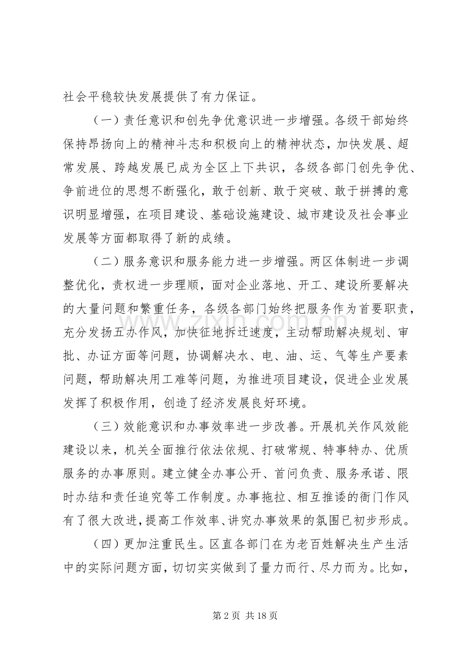 领导讲话稿[机关效能建设动员大会领导讲话稿].docx_第2页