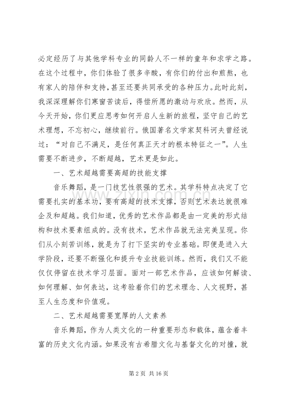 校领导开学典礼讲话（3篇）.docx_第2页