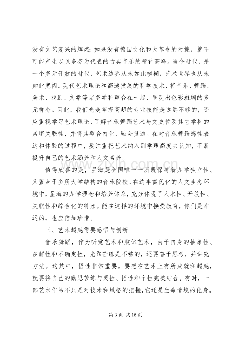 校领导开学典礼讲话（3篇）.docx_第3页