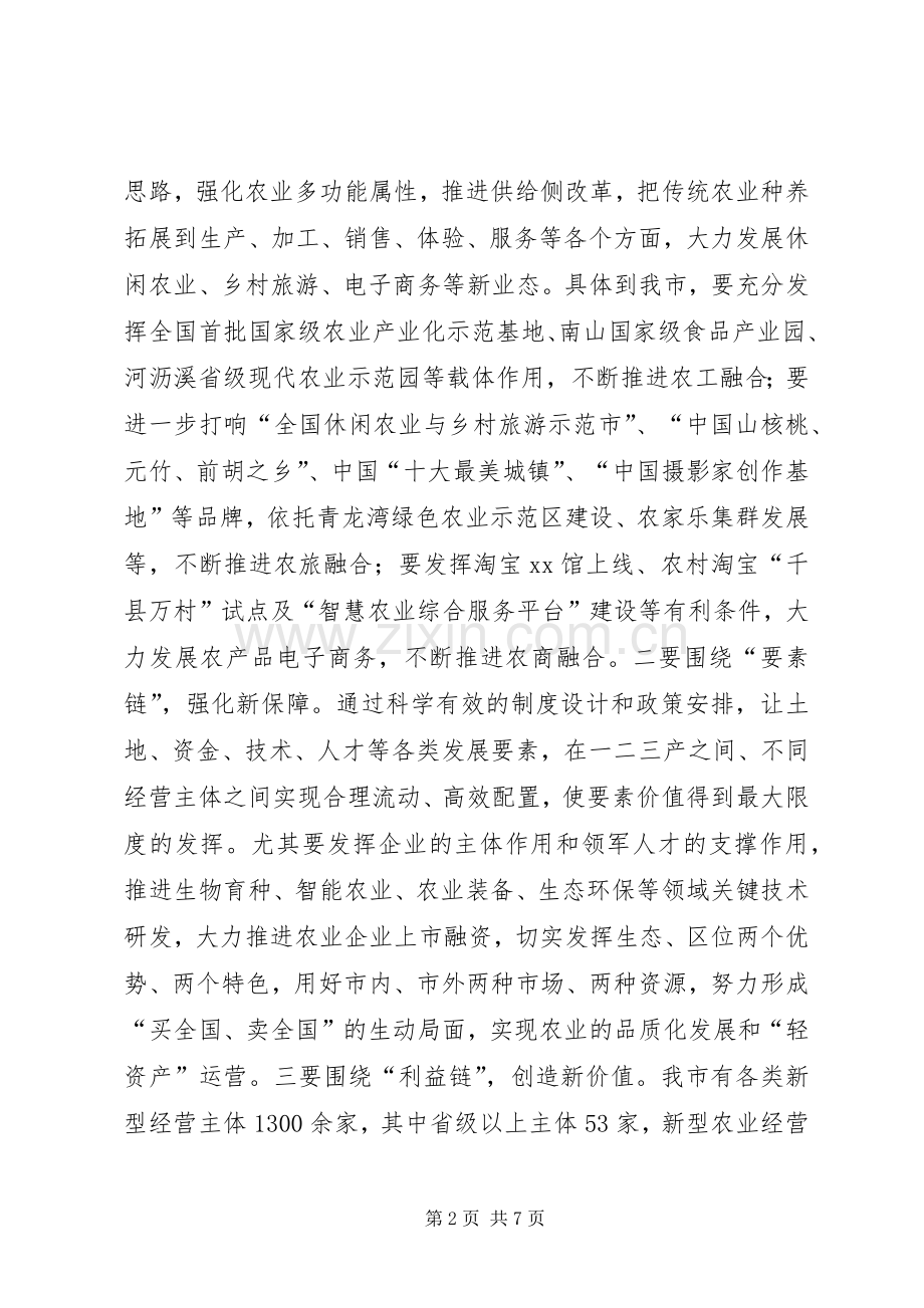 农村工作暨美丽乡村建设推进工作会议讲话稿.docx_第2页