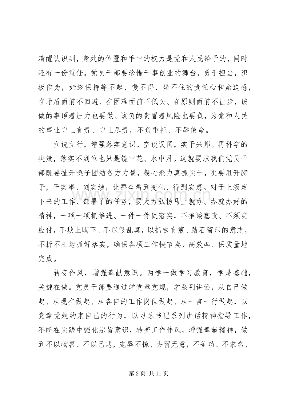 20XX年学习坚定理想信念增强四种意识心得体会.docx_第2页