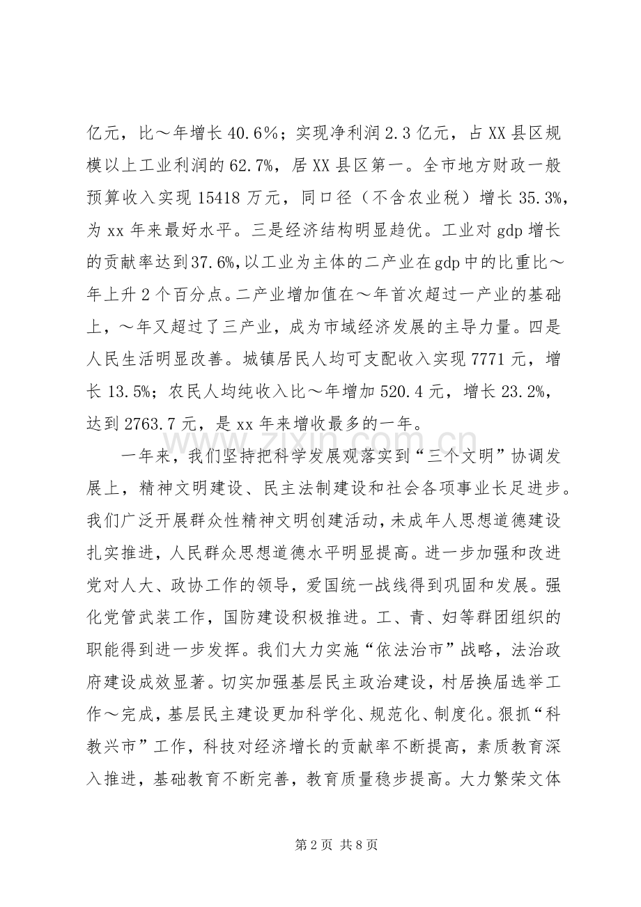 在XX年市各界人士新年茶话会上的讲话.docx_第2页