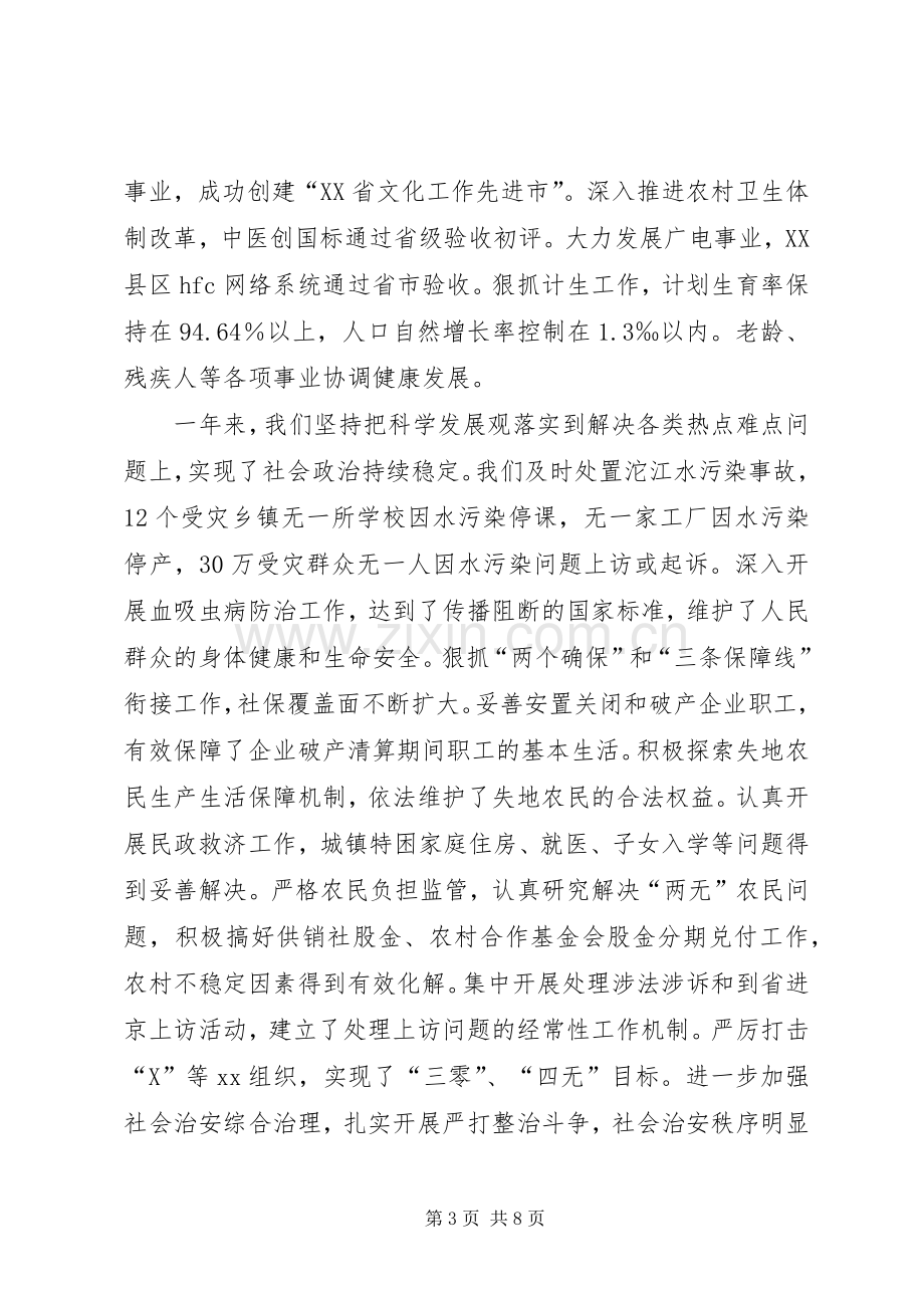 在XX年市各界人士新年茶话会上的讲话.docx_第3页