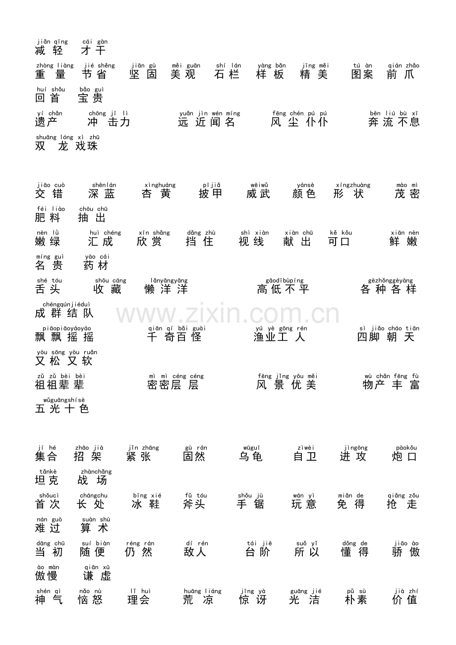 三年级语文上册词语表.doc_第3页