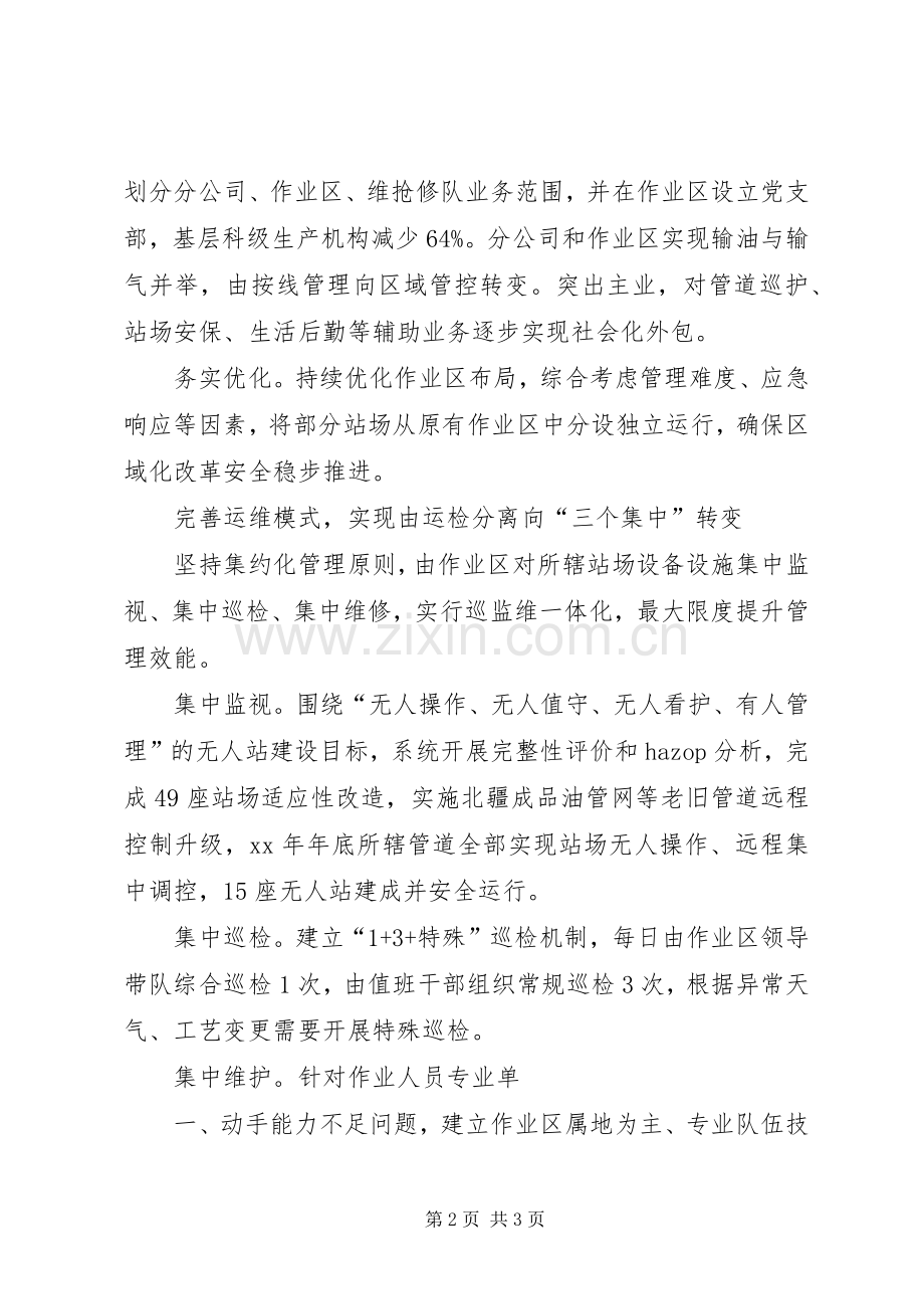 集团XX年领导干部会议发言稿：高效管控提效益确保西部能源战略通道安稳运行.docx_第2页