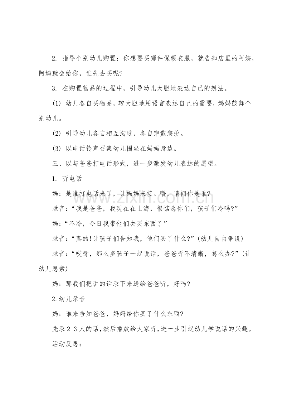 小班语言买冬装教案反思.docx_第2页