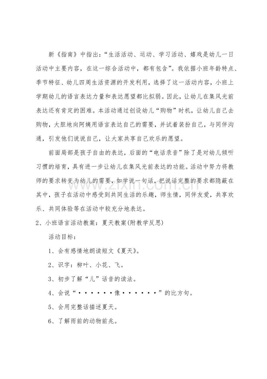 小班语言买冬装教案反思.docx_第3页