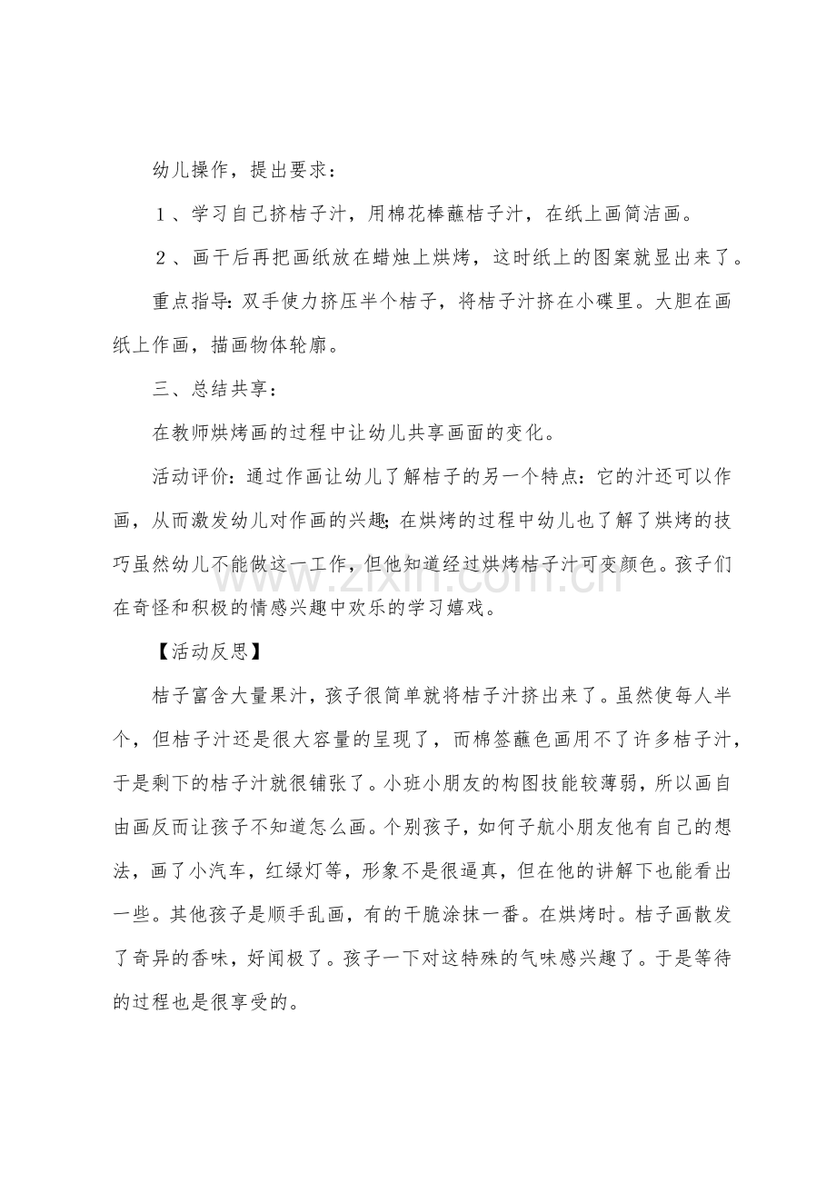 小班美术公开课教案及反思《桔子画》.doc_第2页