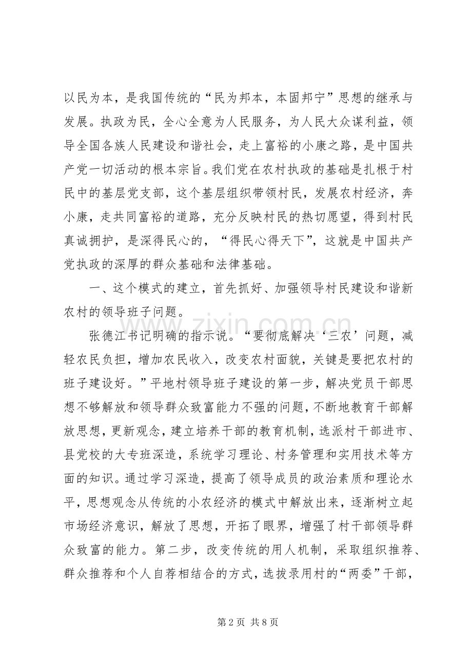 建设社会主义新农村心得体会(1).docx_第2页