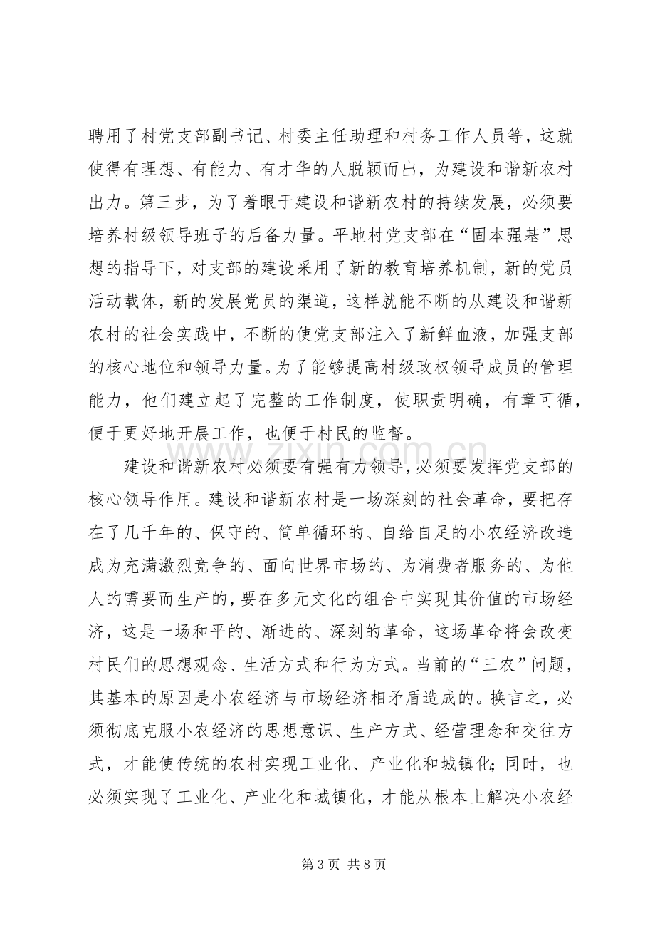 建设社会主义新农村心得体会(1).docx_第3页