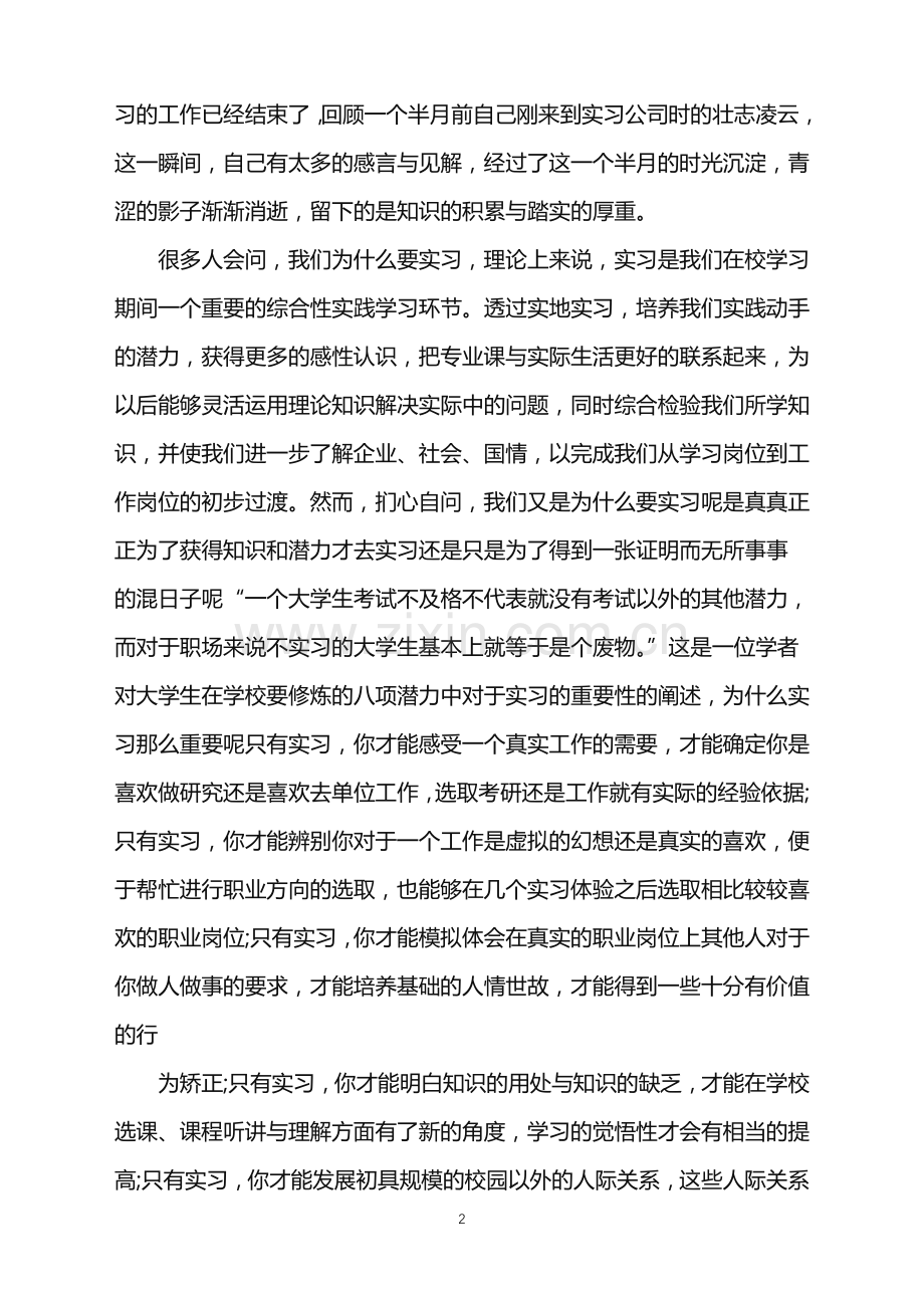 工厂参观实习心得.doc_第2页