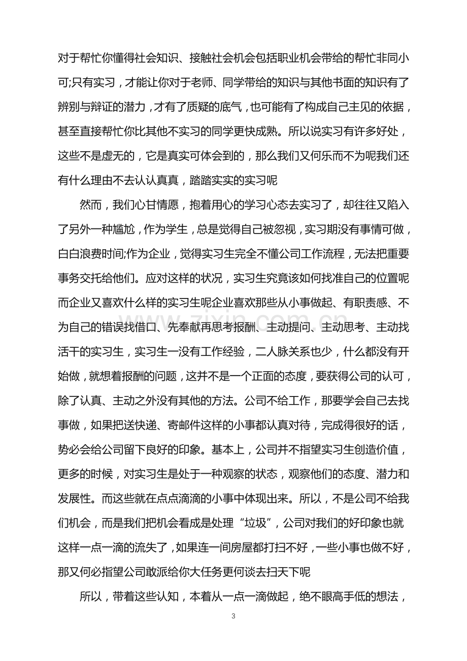 工厂参观实习心得.doc_第3页