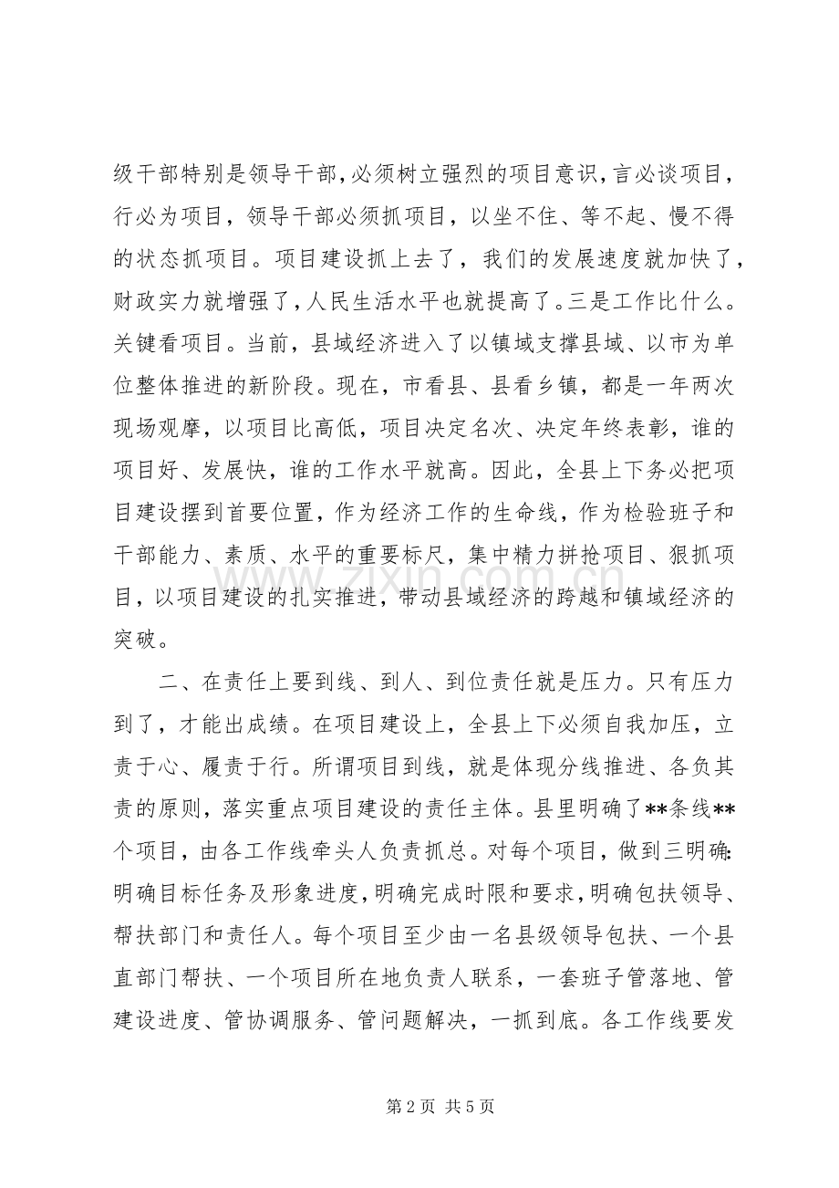 在全县重点项目建设工作会议上的讲话.docx_第2页