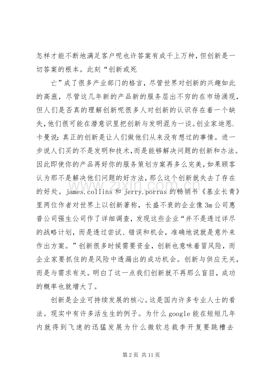 关于企业演讲发言稿.docx_第2页