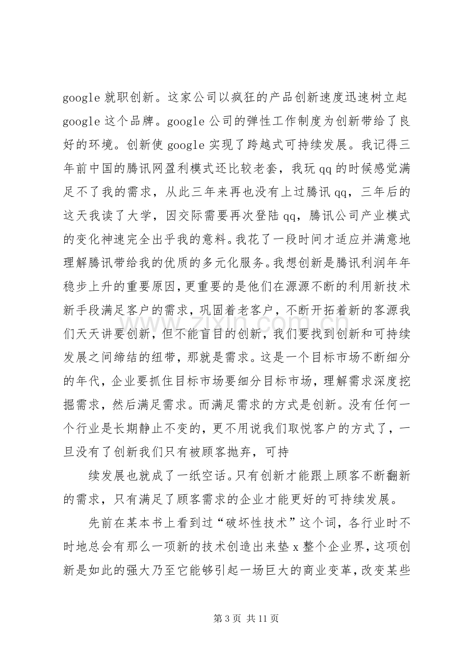 关于企业演讲发言稿.docx_第3页