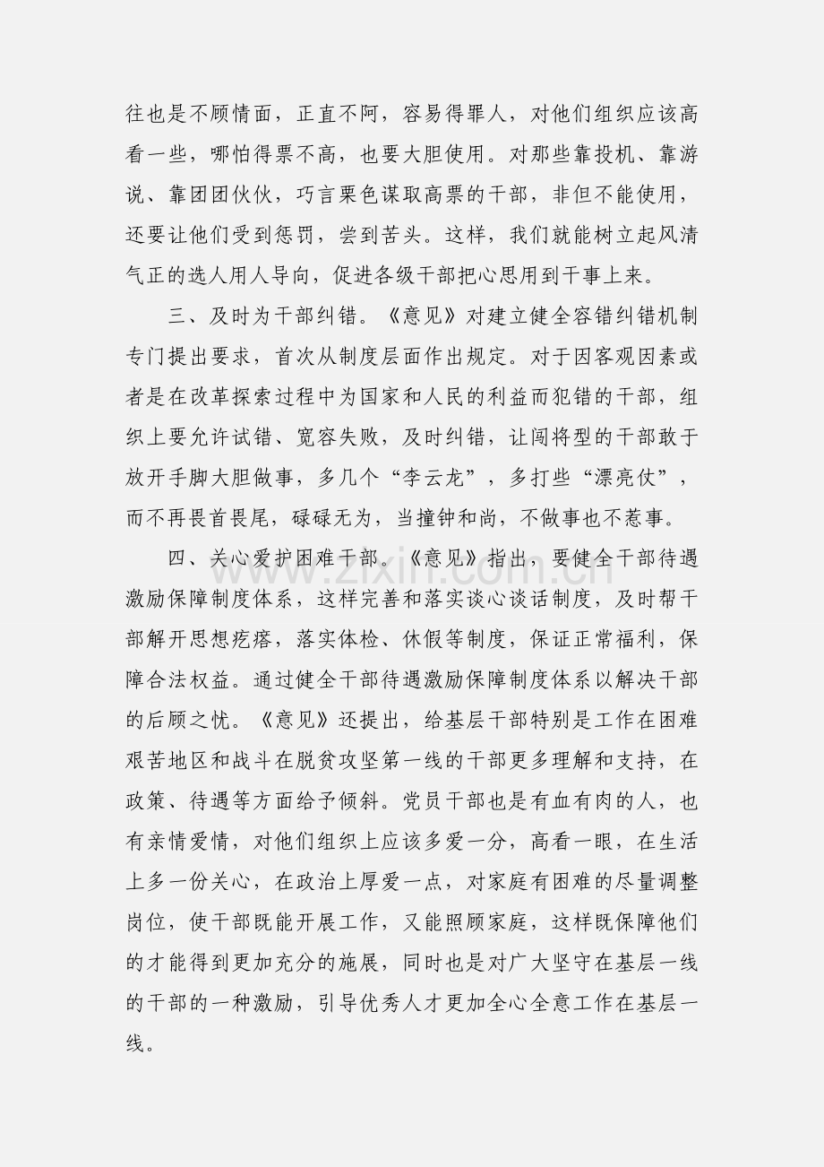 关于进一步激励广大干部新时代新担当新作为的意见的研讨发言资料三篇.docx_第2页