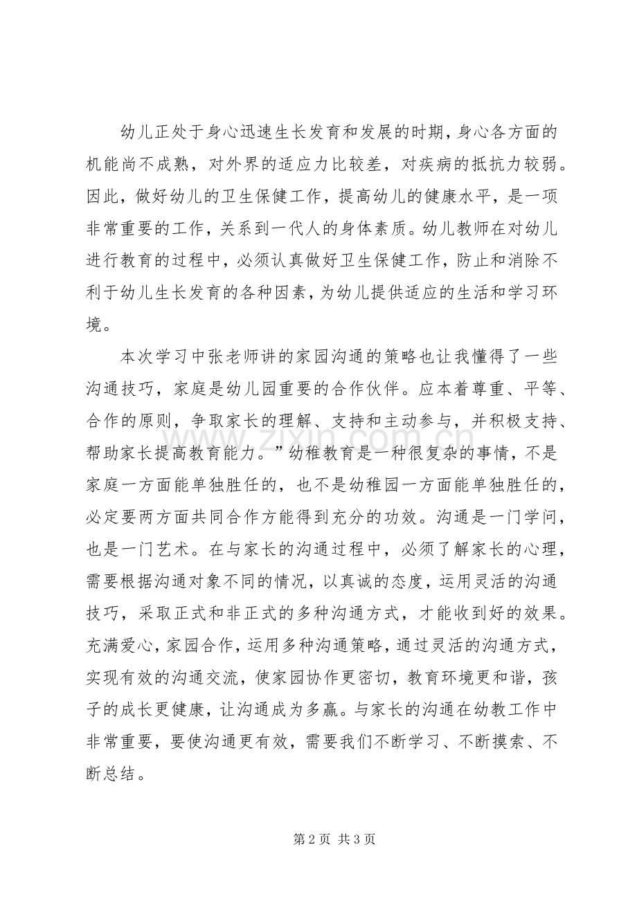 学习心得(1).docx_第2页