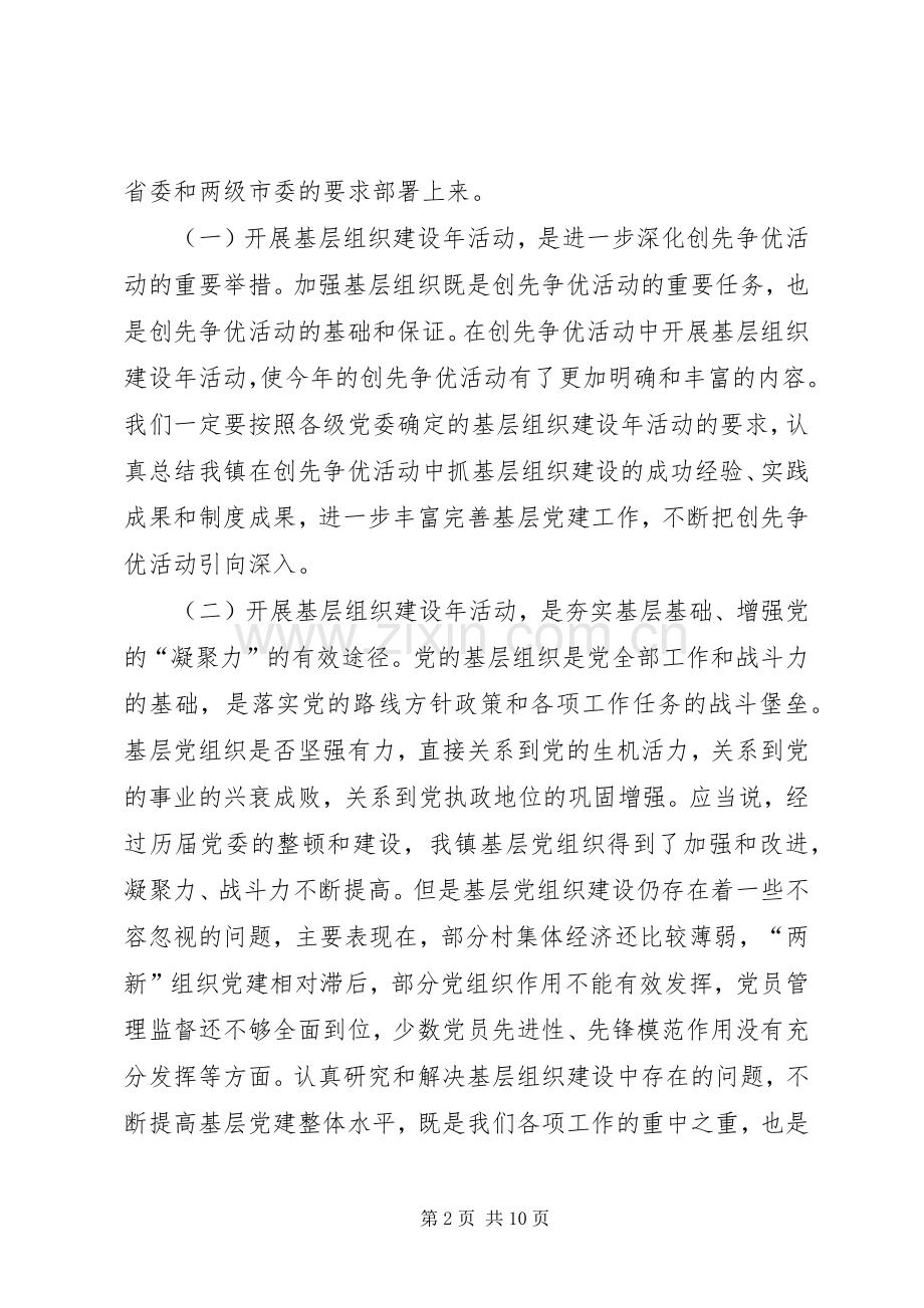 在全镇基层组织建设年动员大会上的讲话.docx_第2页