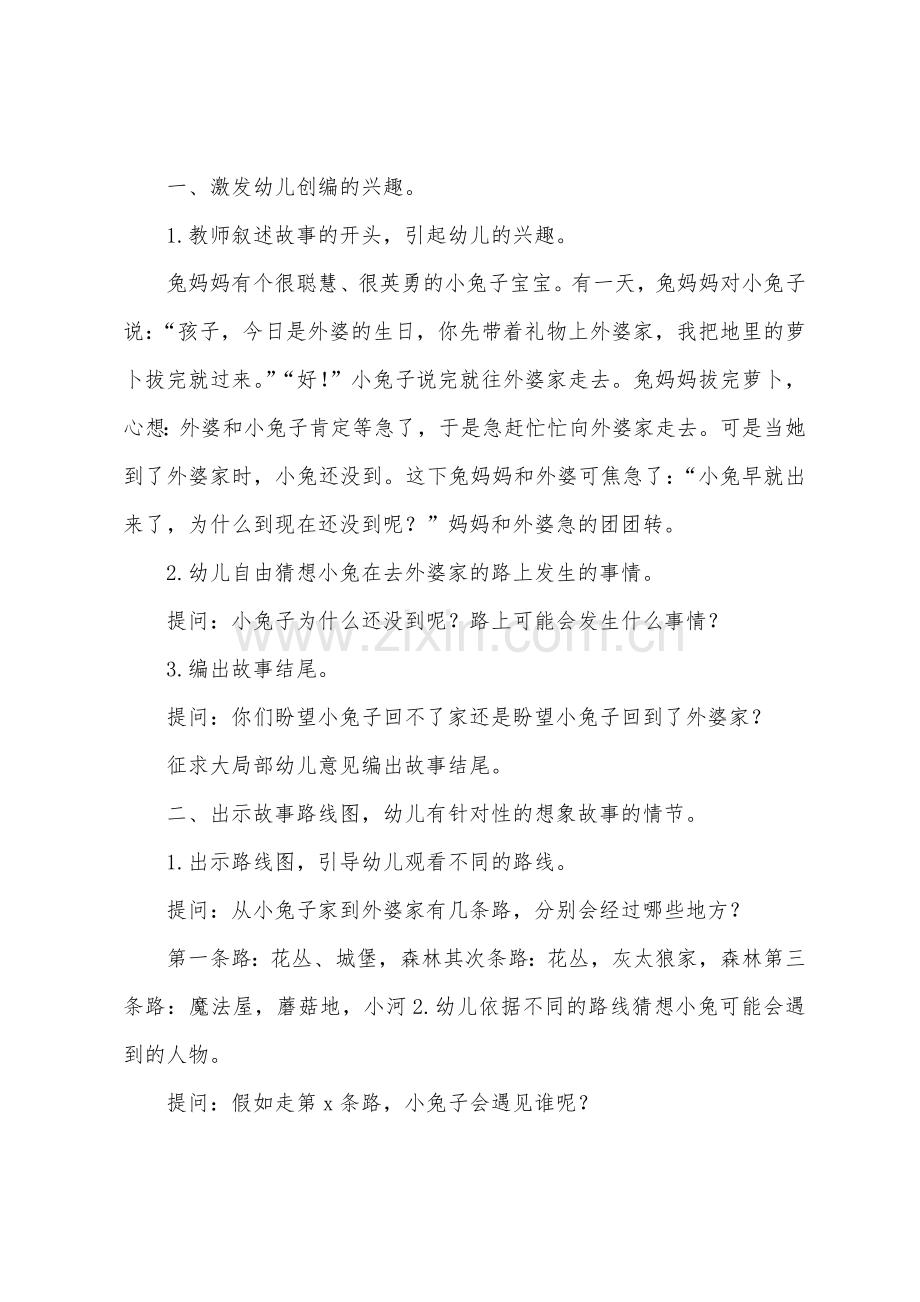 幼儿园大班语言教案《小兔奇遇记》.docx_第2页