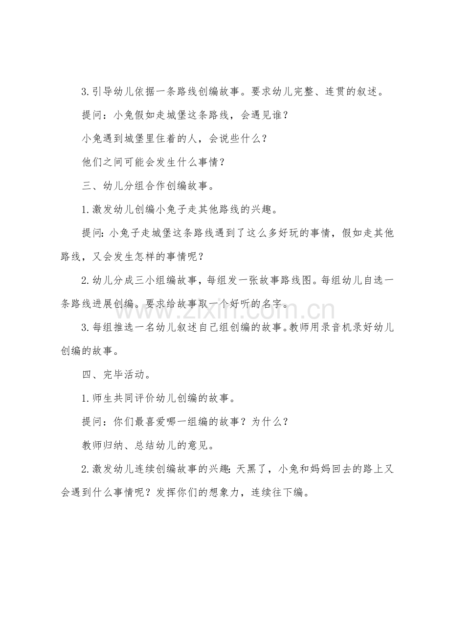 幼儿园大班语言教案《小兔奇遇记》.docx_第3页