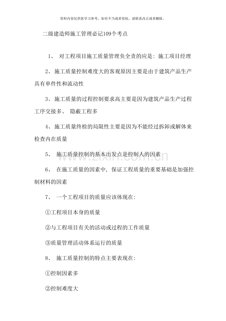 二级建造师施工管理必记考点(14).doc_第1页