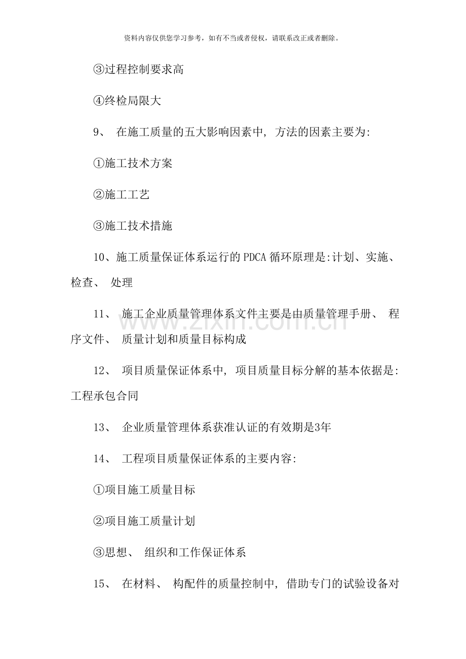 二级建造师施工管理必记考点(14).doc_第2页