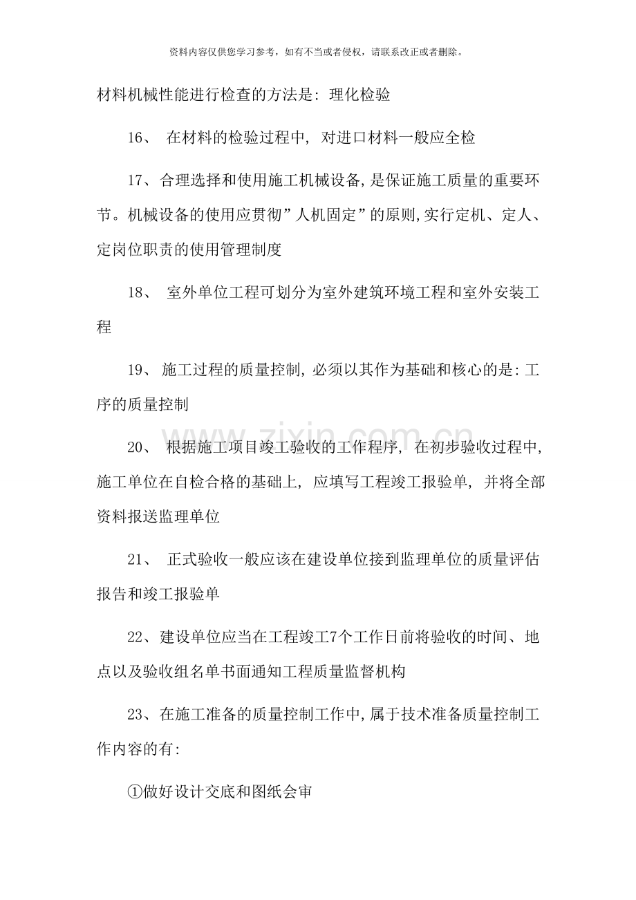 二级建造师施工管理必记考点(14).doc_第3页