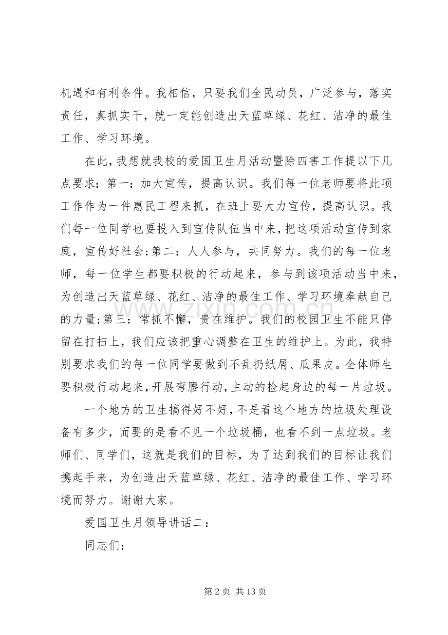 爱国卫生月领导讲话3篇.docx_第2页