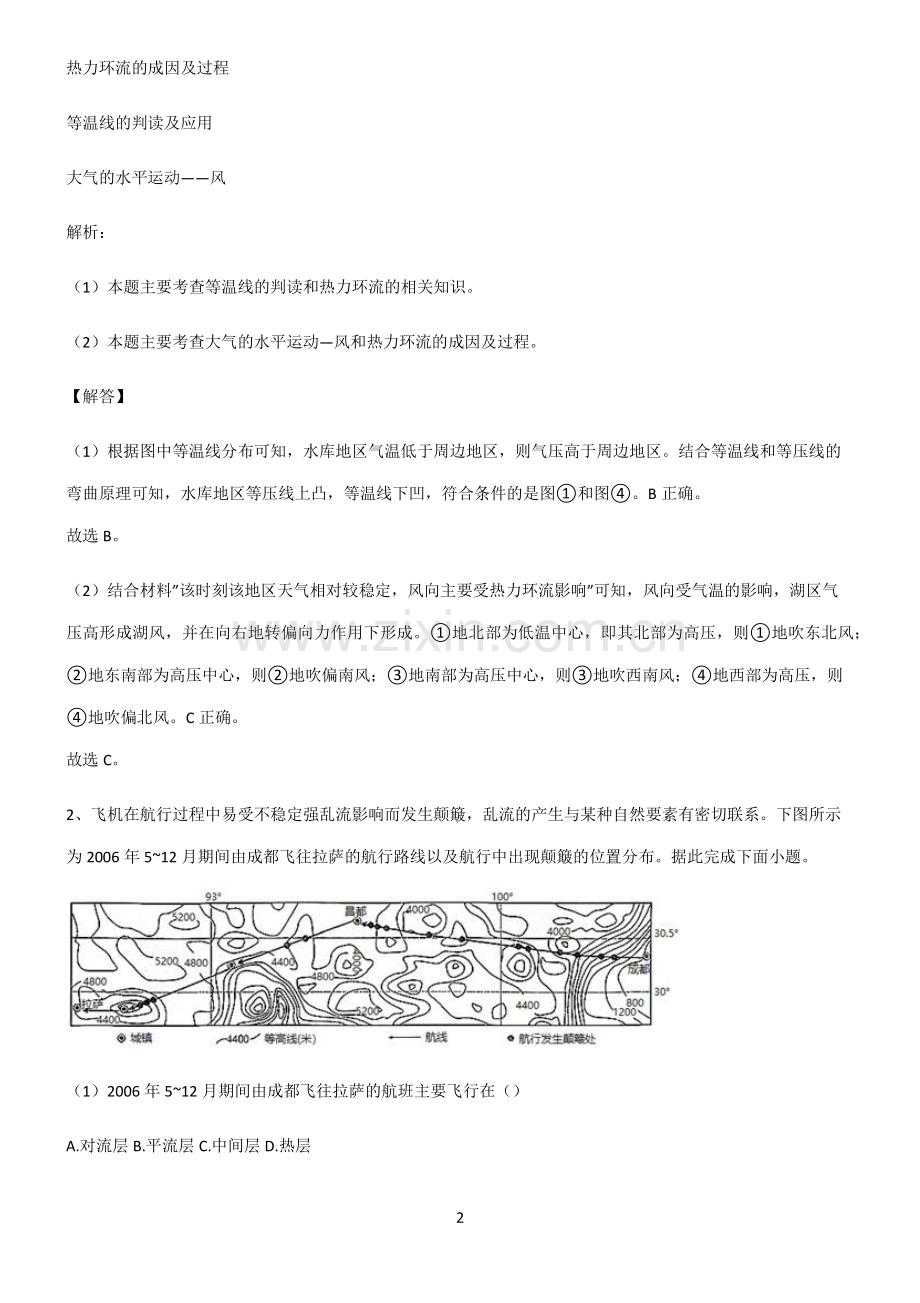 高考地理地球上的大气知识点总结全面整理.pdf_第2页