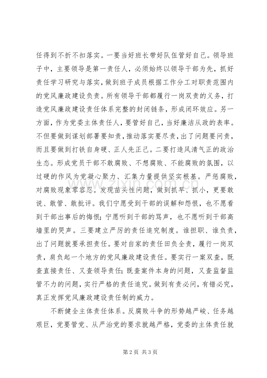 学习三转系列评述文章心得体会（篇二）.docx_第2页