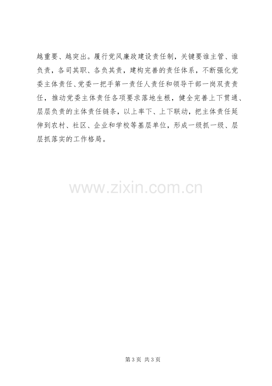 学习三转系列评述文章心得体会（篇二）.docx_第3页