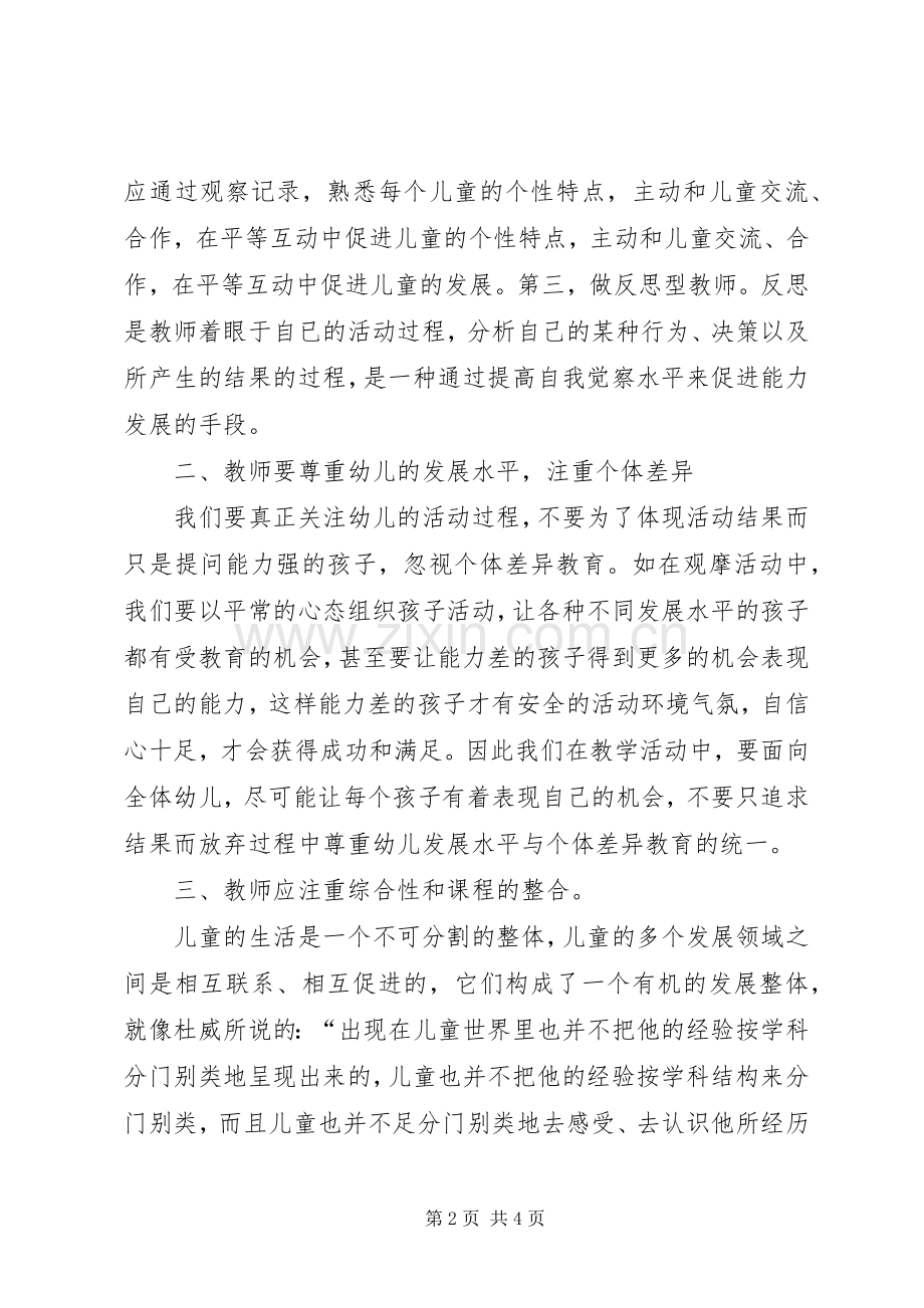 《幼儿园教育纲要》学习心得[].docx_第2页