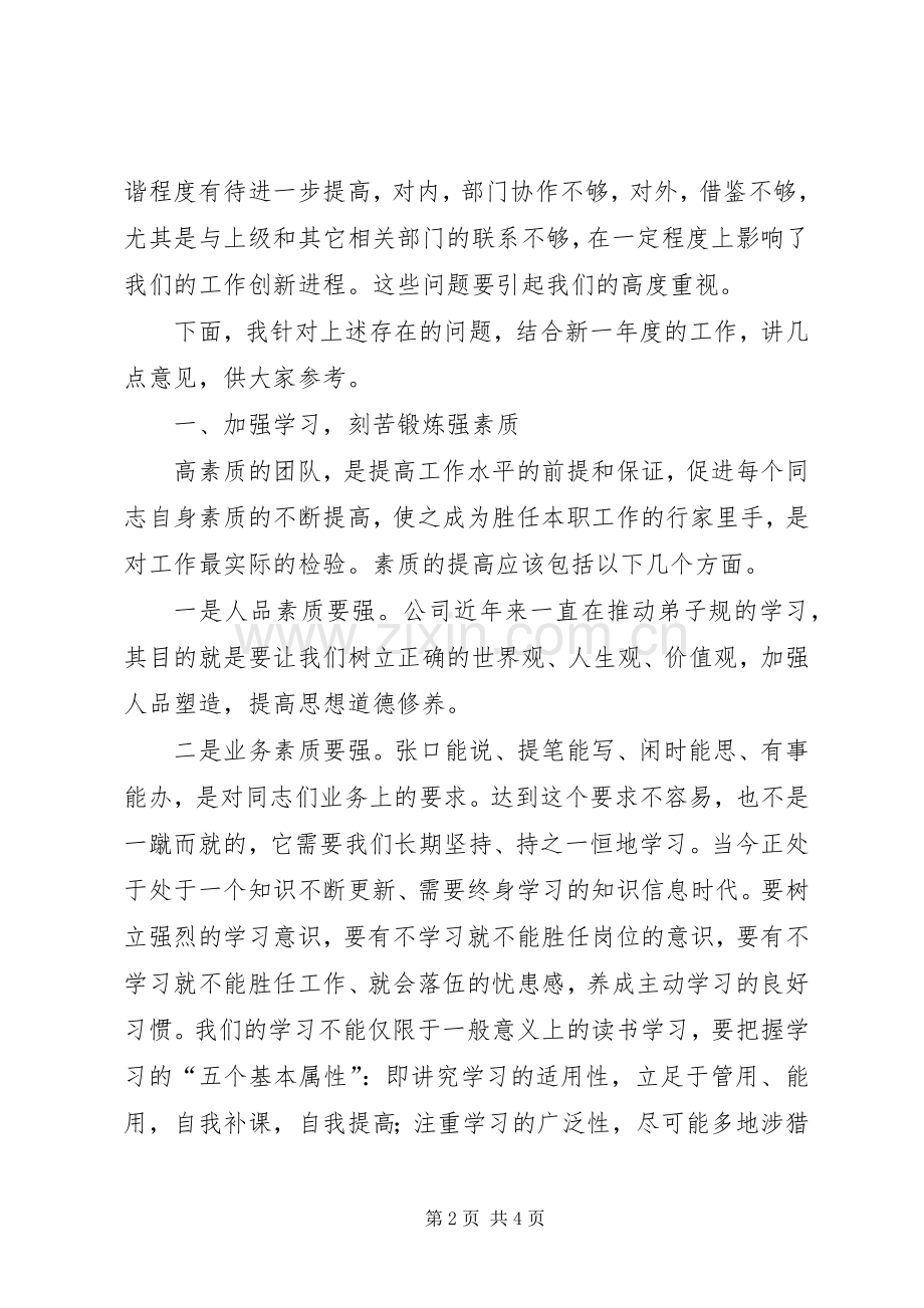 春节收心会讲话稿.docx_第2页