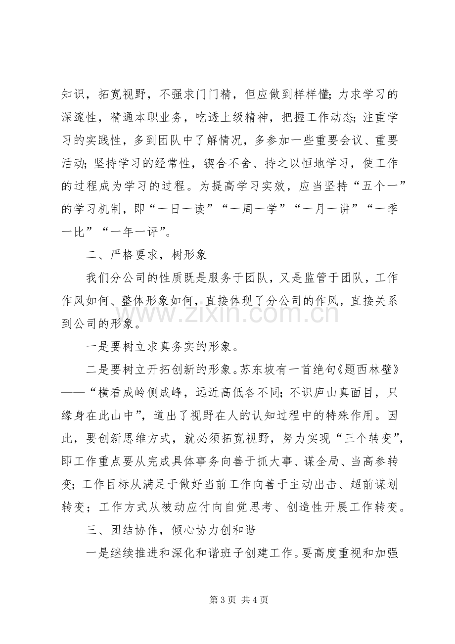 春节收心会讲话稿.docx_第3页