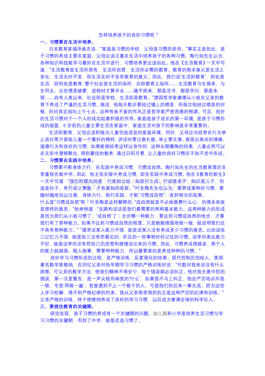 怎样培养孩子的良好习惯呢.doc_第1页