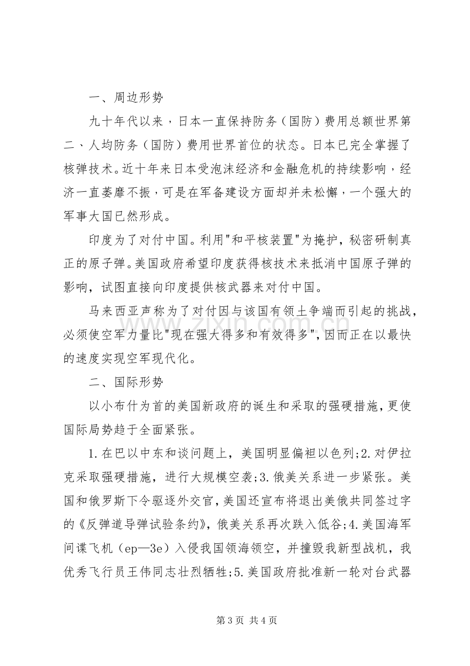 XX国防教育心得体会.docx_第3页