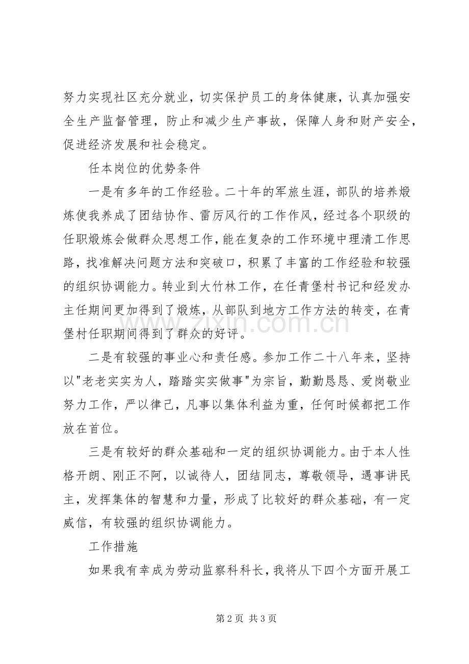 街道劳动监察科科长竞聘演讲稿.docx_第2页