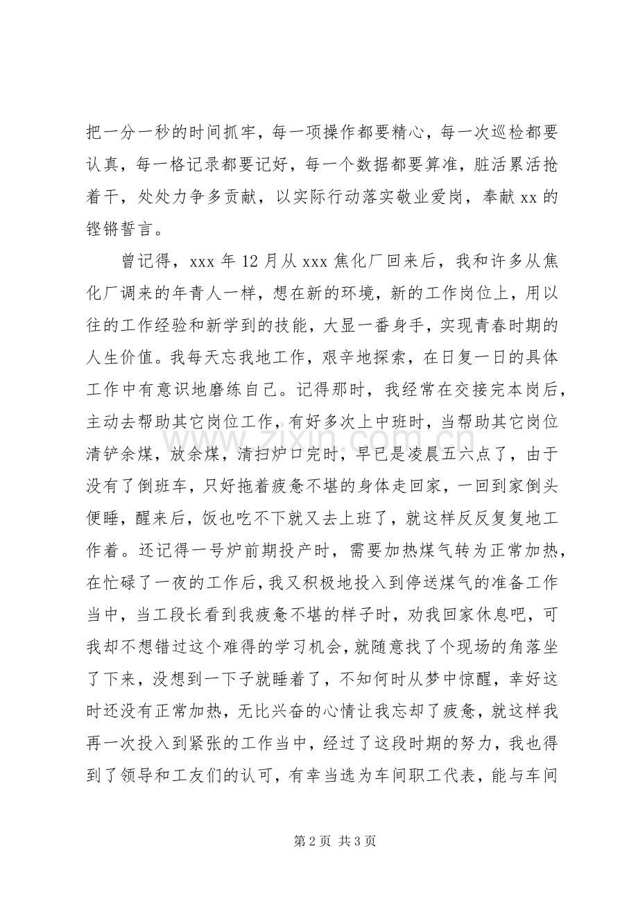 关于企业敬业爱岗演讲稿.docx_第2页