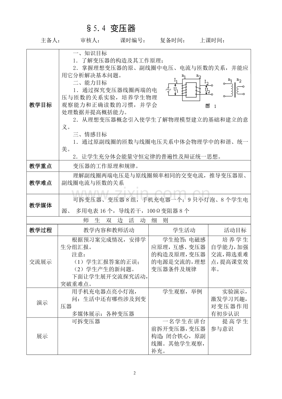 变压器教学设计 Microsoft Word 文档.doc_第2页